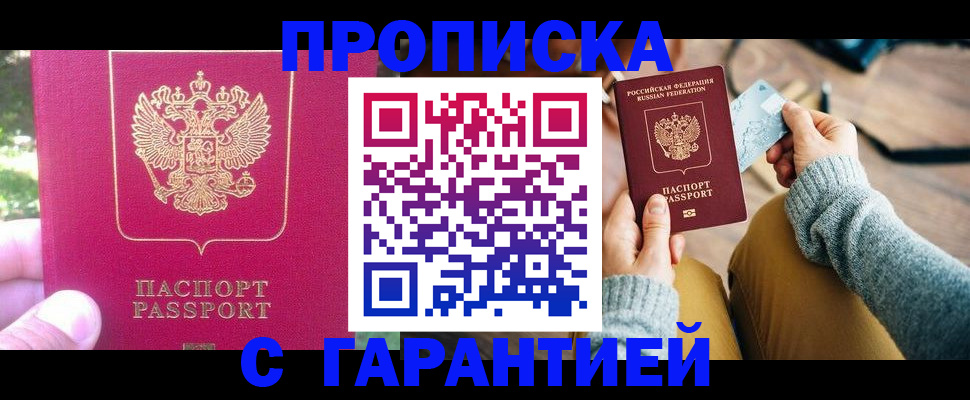 временная регистрация для школы в Кизляре